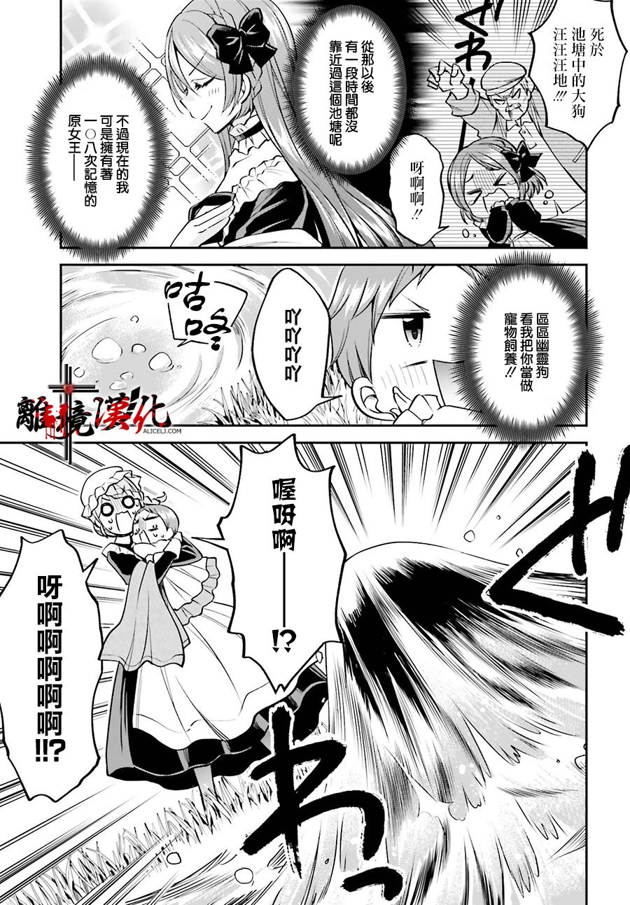 被杀108次的反派大小姐韩漫全集-第04话无删减无遮挡章节图片 