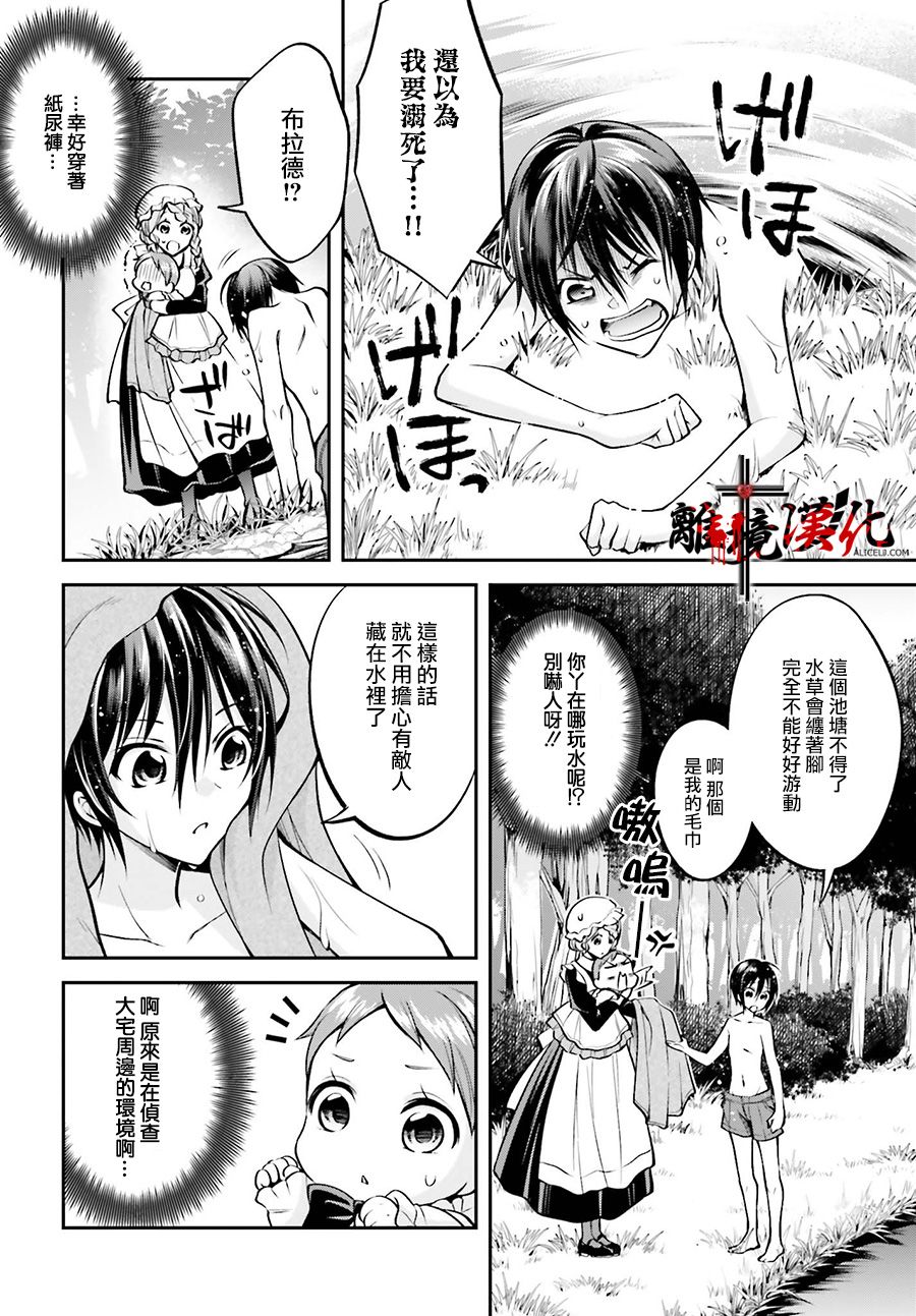 被杀108次的反派大小姐韩漫全集-第04话无删减无遮挡章节图片 