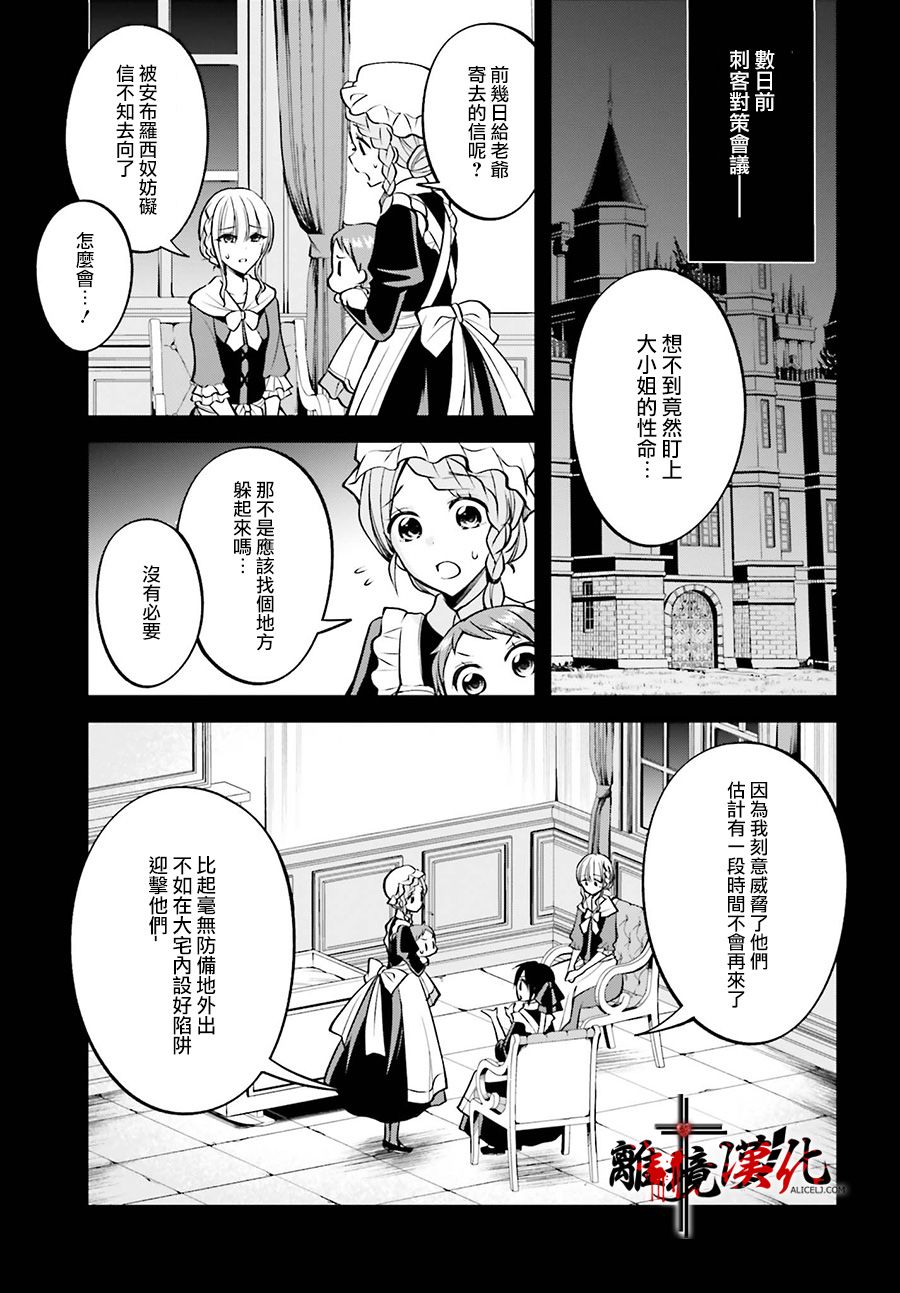 被杀108次的反派大小姐韩漫全集-第04话无删减无遮挡章节图片 