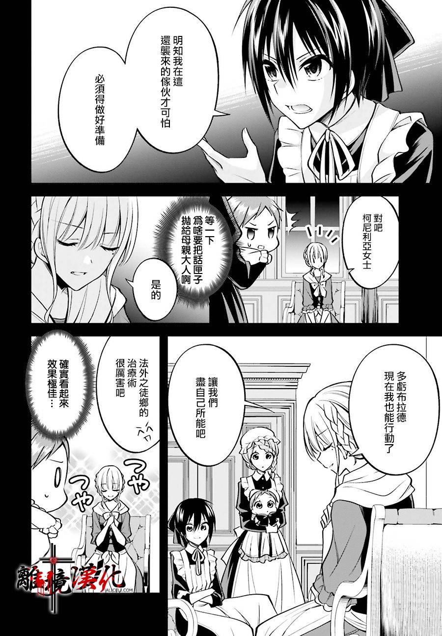 被杀108次的反派大小姐韩漫全集-第04话无删减无遮挡章节图片 