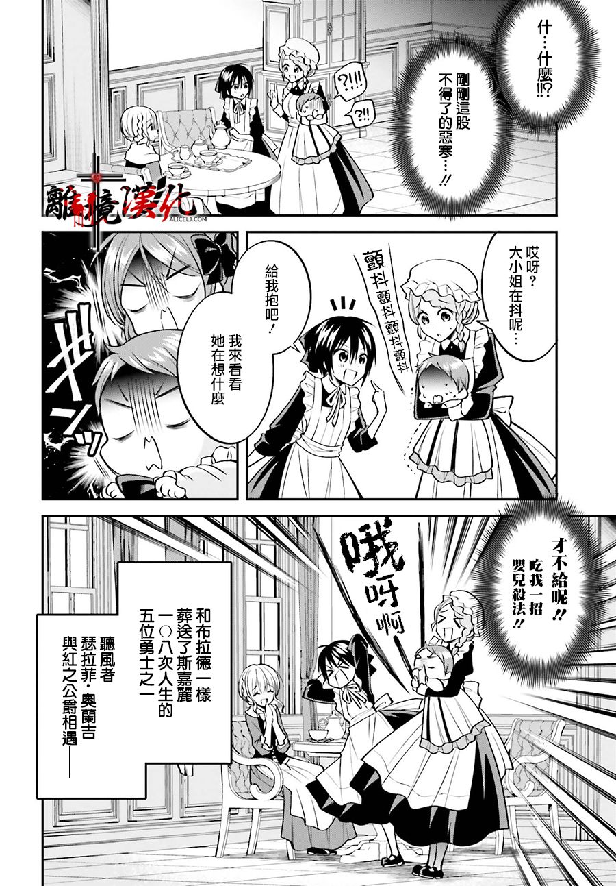 被杀108次的反派大小姐韩漫全集-第05话无删减无遮挡章节图片 