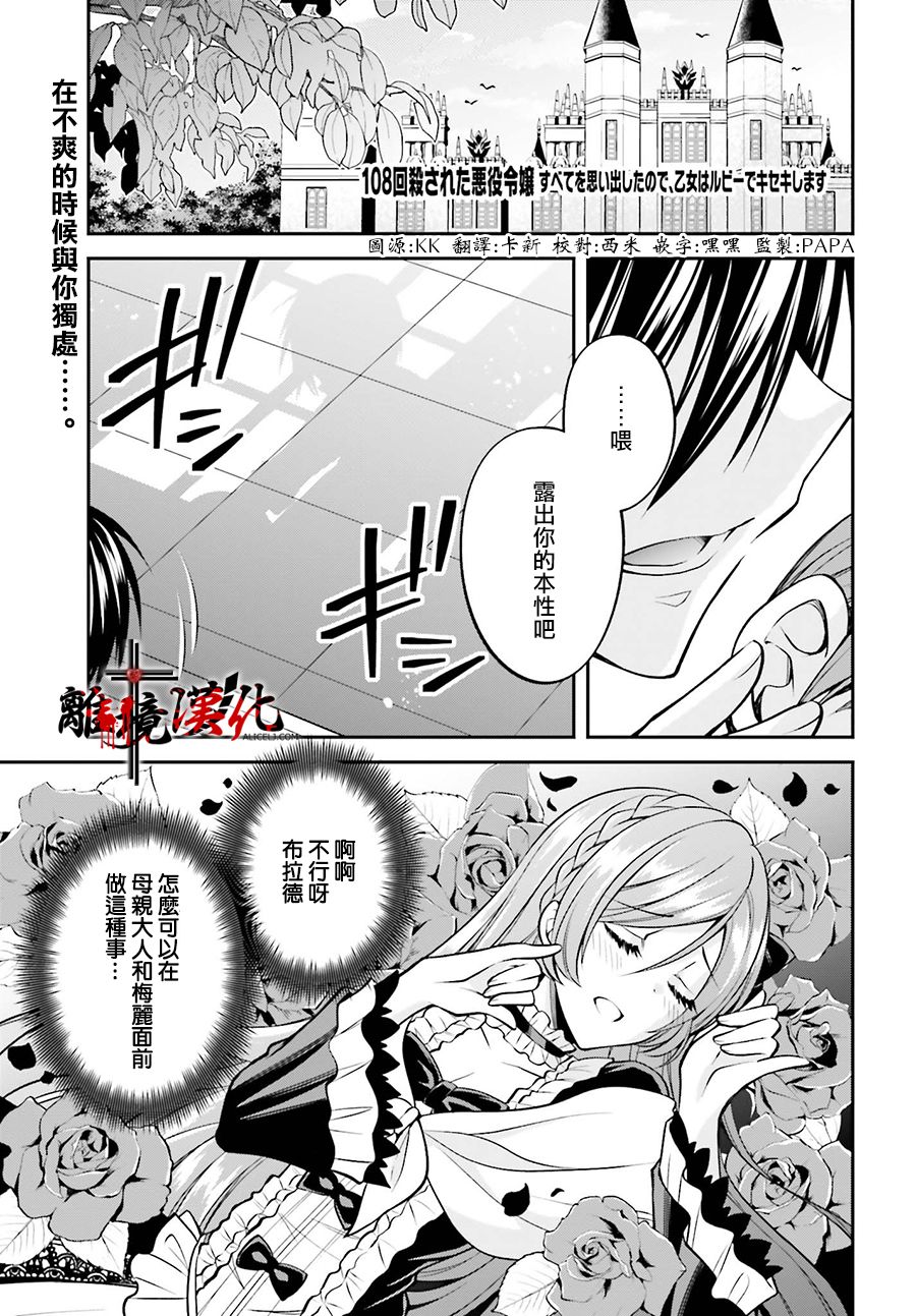 被杀108次的反派大小姐韩漫全集-第05话无删减无遮挡章节图片 