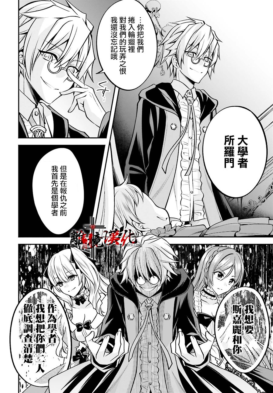 被杀108次的反派大小姐韩漫全集-第05话无删减无遮挡章节图片 