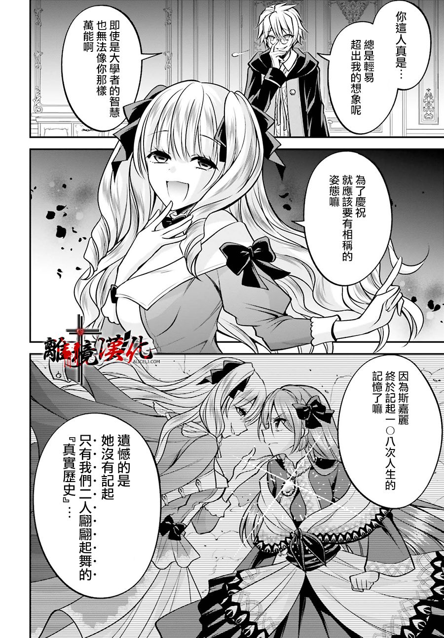 被杀108次的反派大小姐韩漫全集-第05话无删减无遮挡章节图片 