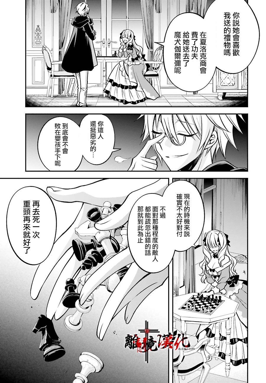 被杀108次的反派大小姐韩漫全集-第05话无删减无遮挡章节图片 