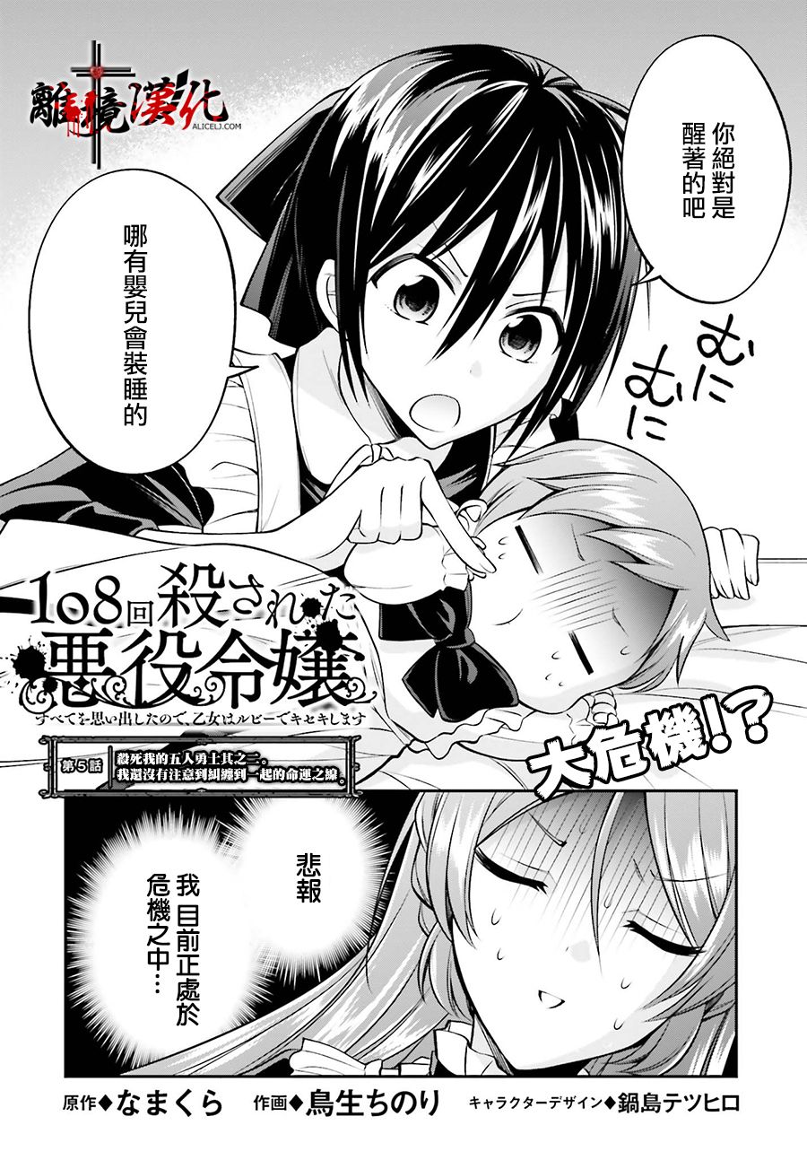 被杀108次的反派大小姐韩漫全集-第05话无删减无遮挡章节图片 