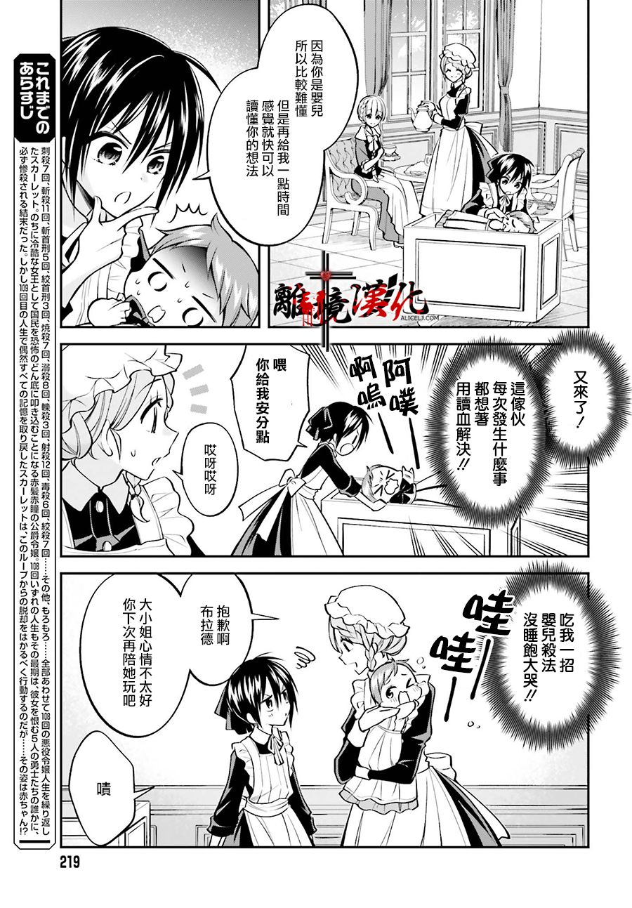 被杀108次的反派大小姐韩漫全集-第05话无删减无遮挡章节图片 