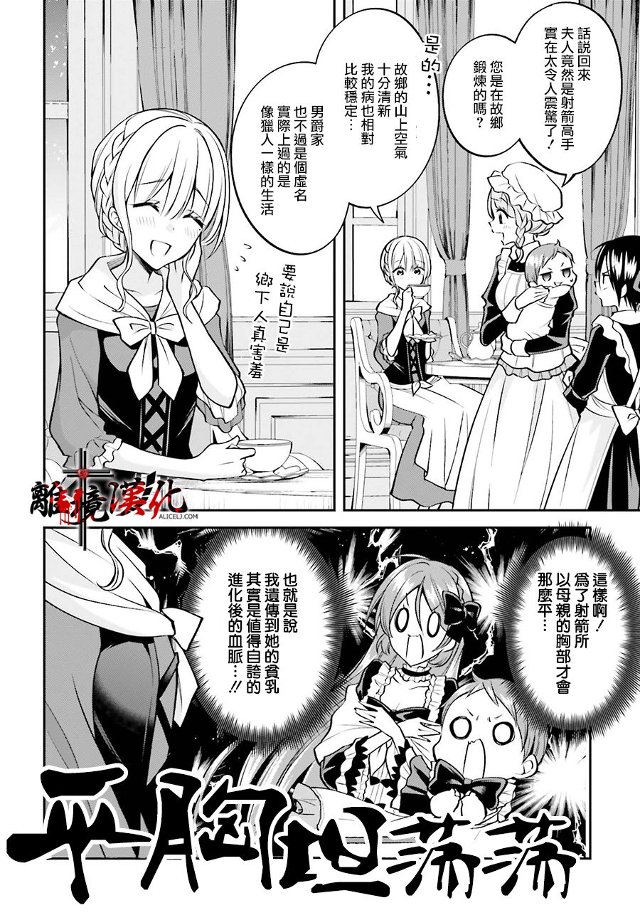 被杀108次的反派大小姐韩漫全集-第05话无删减无遮挡章节图片 