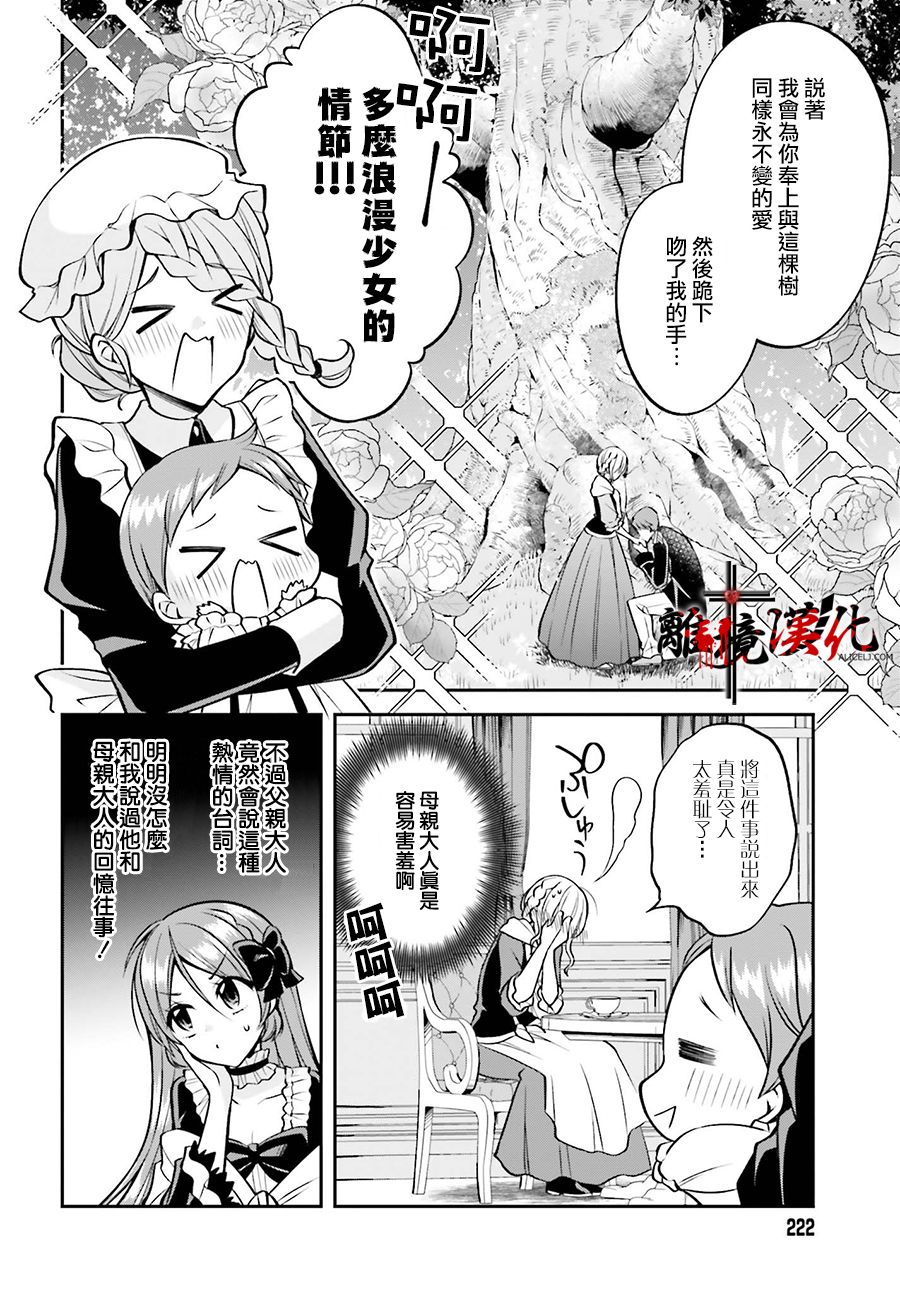 被杀108次的反派大小姐韩漫全集-第05话无删减无遮挡章节图片 