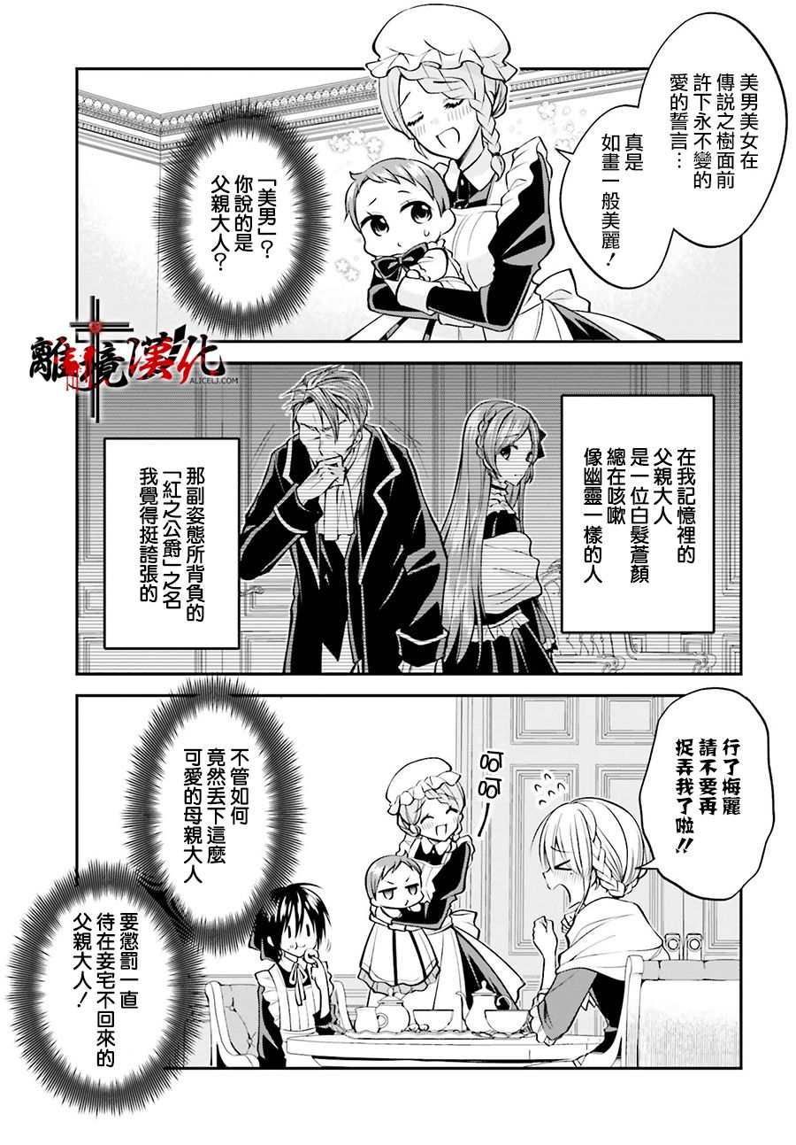 被杀108次的反派大小姐韩漫全集-第05话无删减无遮挡章节图片 