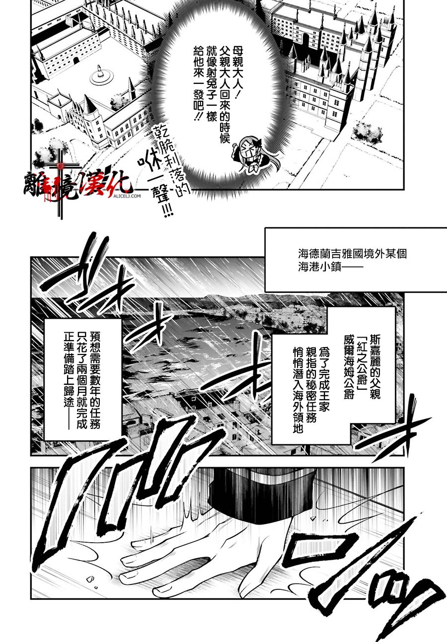 被杀108次的反派大小姐韩漫全集-第05话无删减无遮挡章节图片 