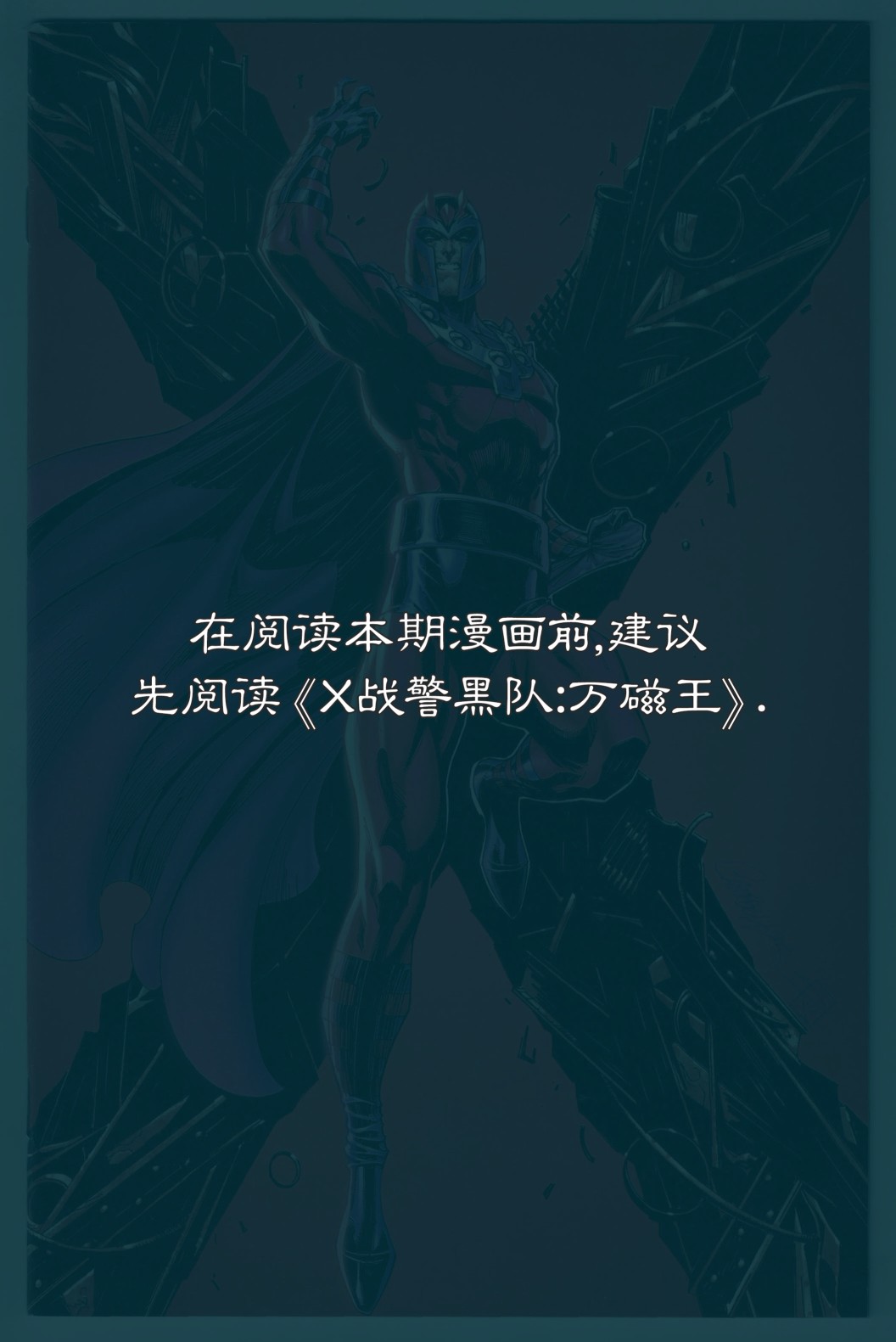 X战警:神爱人杀 加长剪辑版韩漫全集-全一卷无删减无遮挡章节图片 