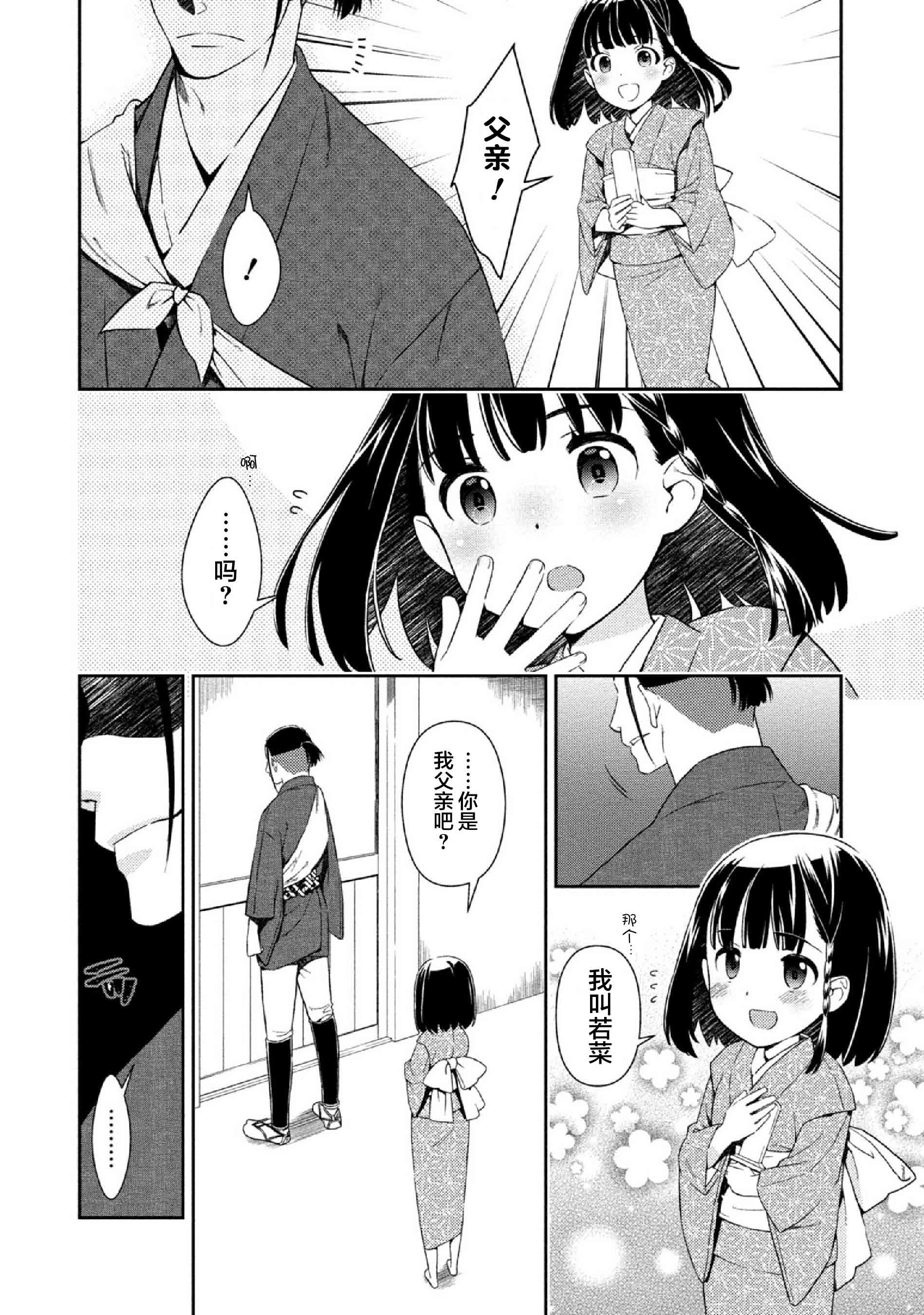 今日起与若菜的二人生活韩漫全集-第01话无删减无遮挡章节图片 