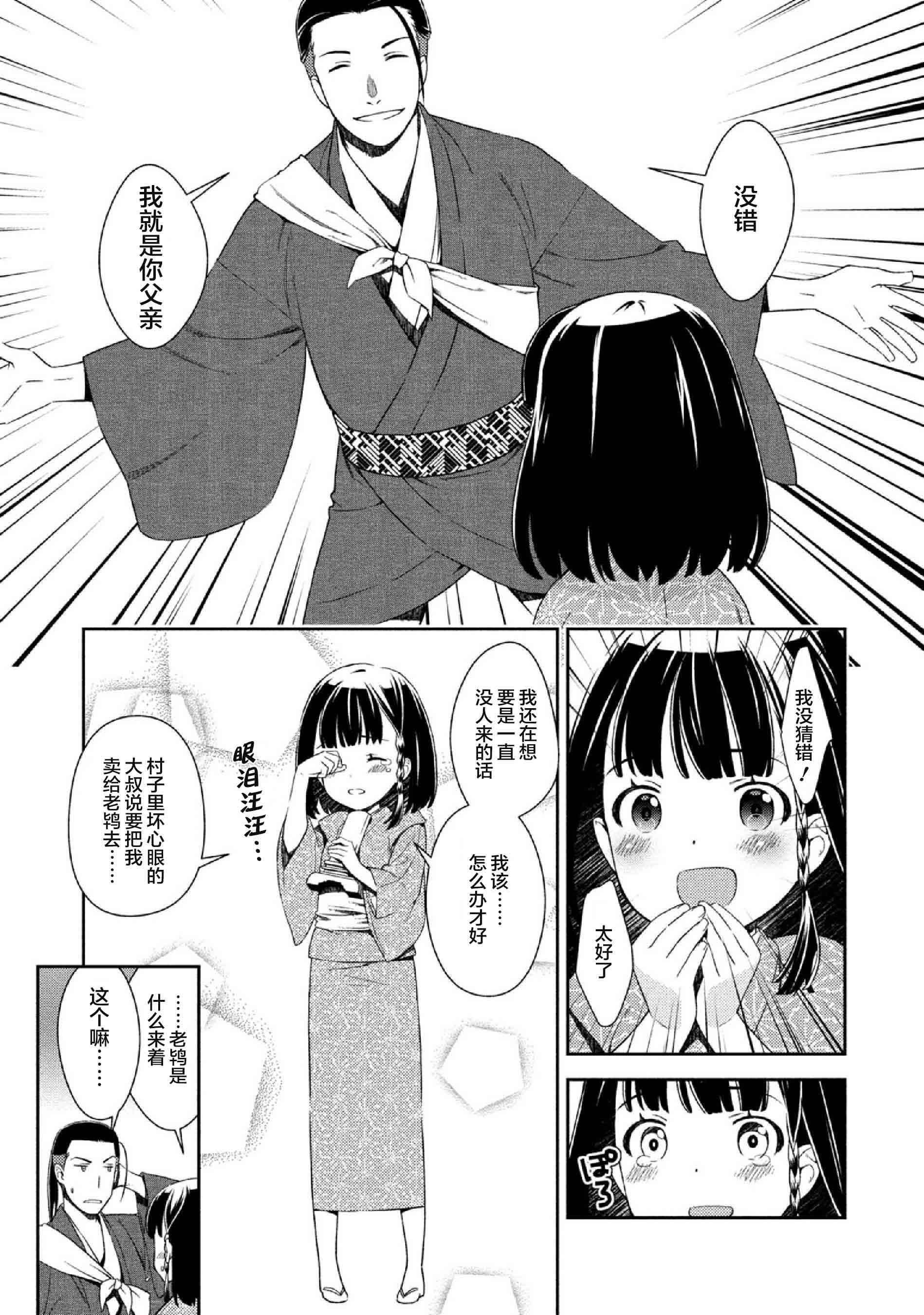 今日起与若菜的二人生活韩漫全集-第01话无删减无遮挡章节图片 