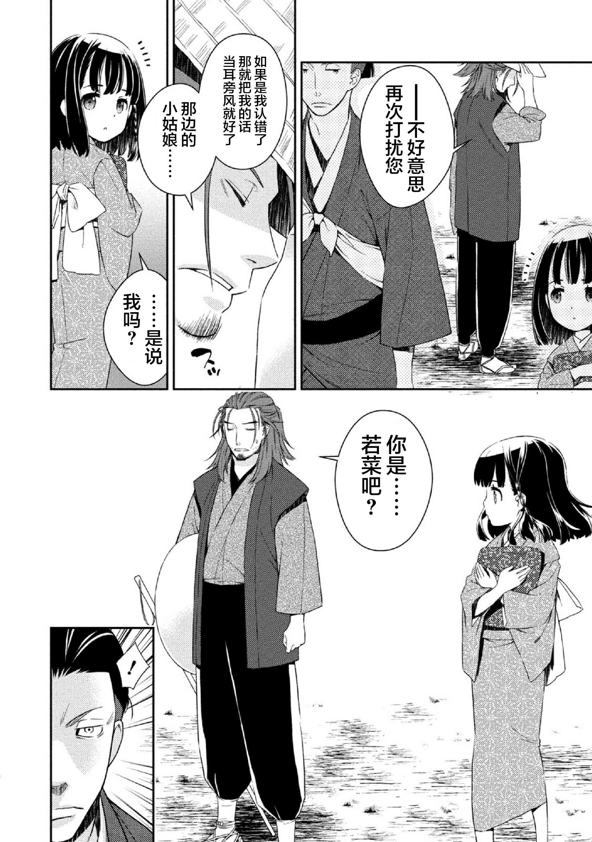 今日起与若菜的二人生活韩漫全集-第01话无删减无遮挡章节图片 