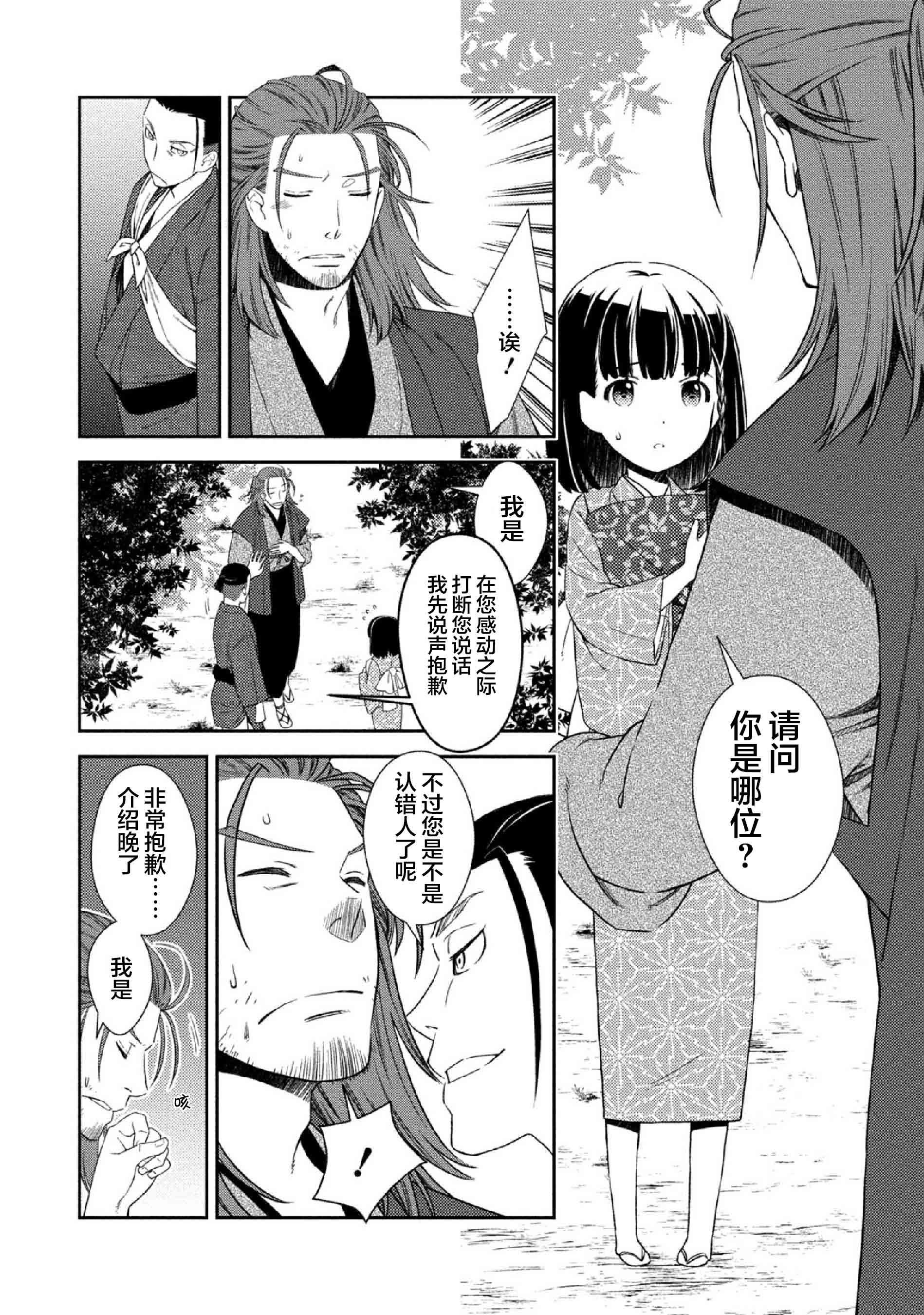 今日起与若菜的二人生活韩漫全集-第01话无删减无遮挡章节图片 