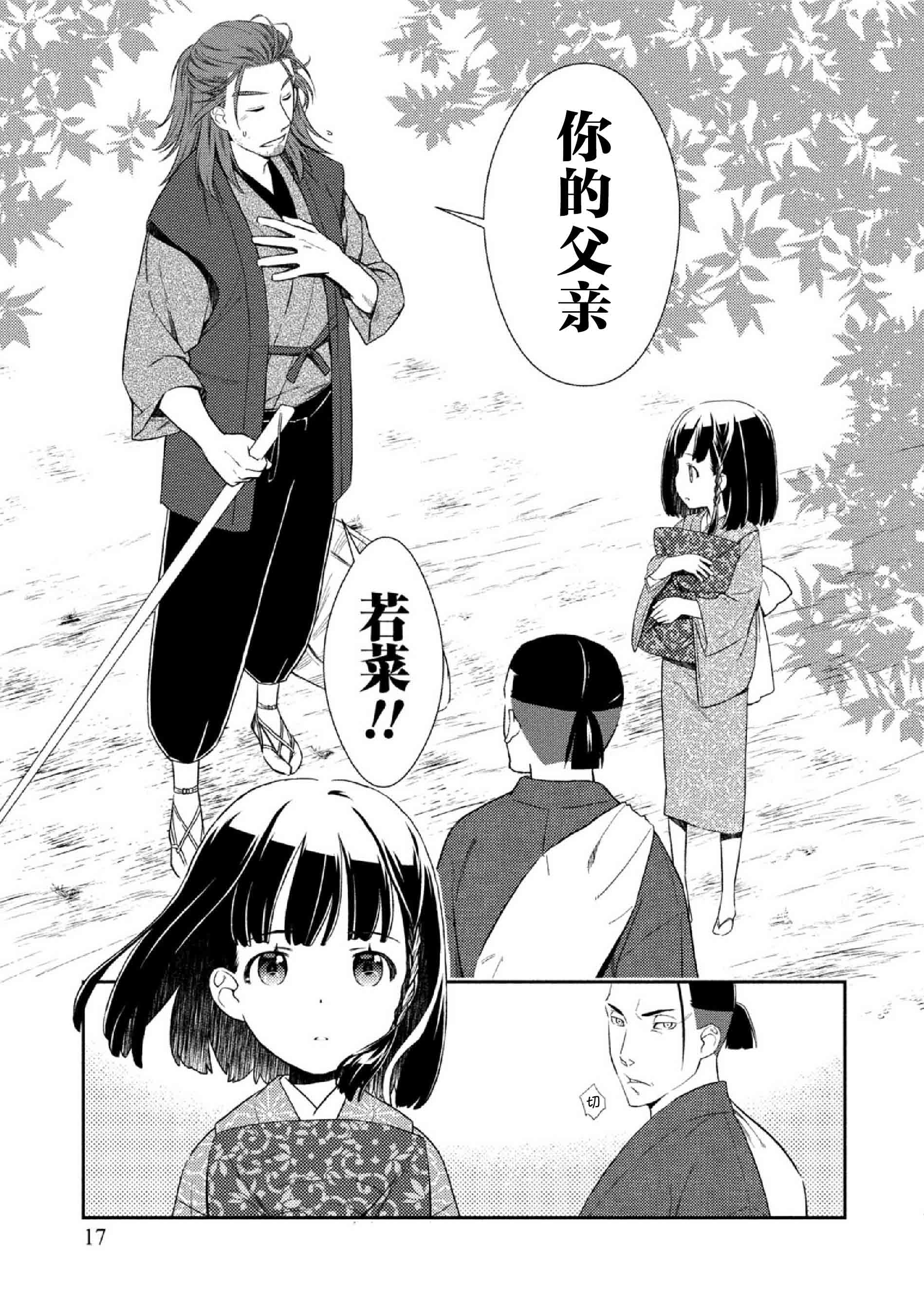 今日起与若菜的二人生活韩漫全集-第01话无删减无遮挡章节图片 