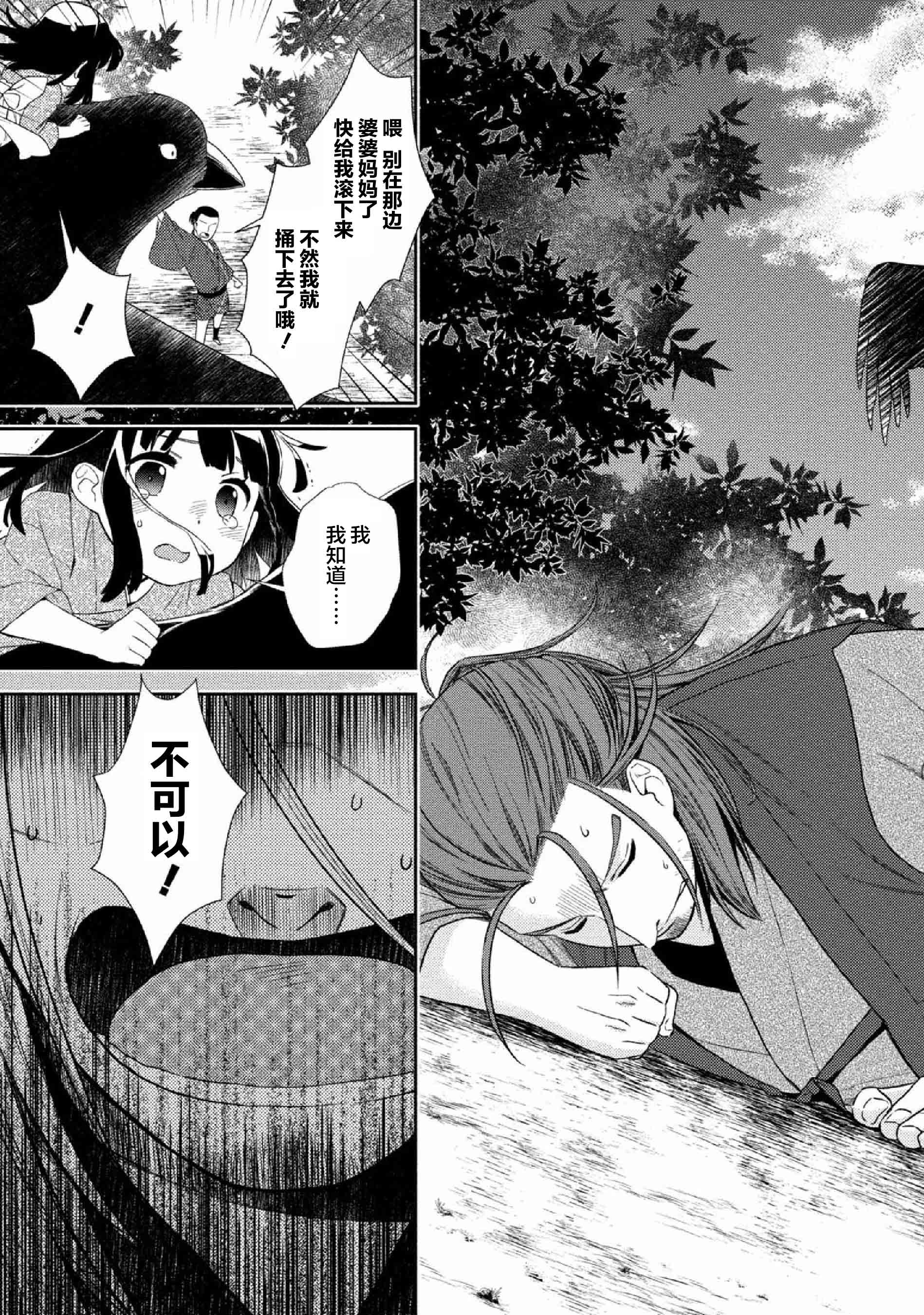 今日起与若菜的二人生活韩漫全集-第01话无删减无遮挡章节图片 
