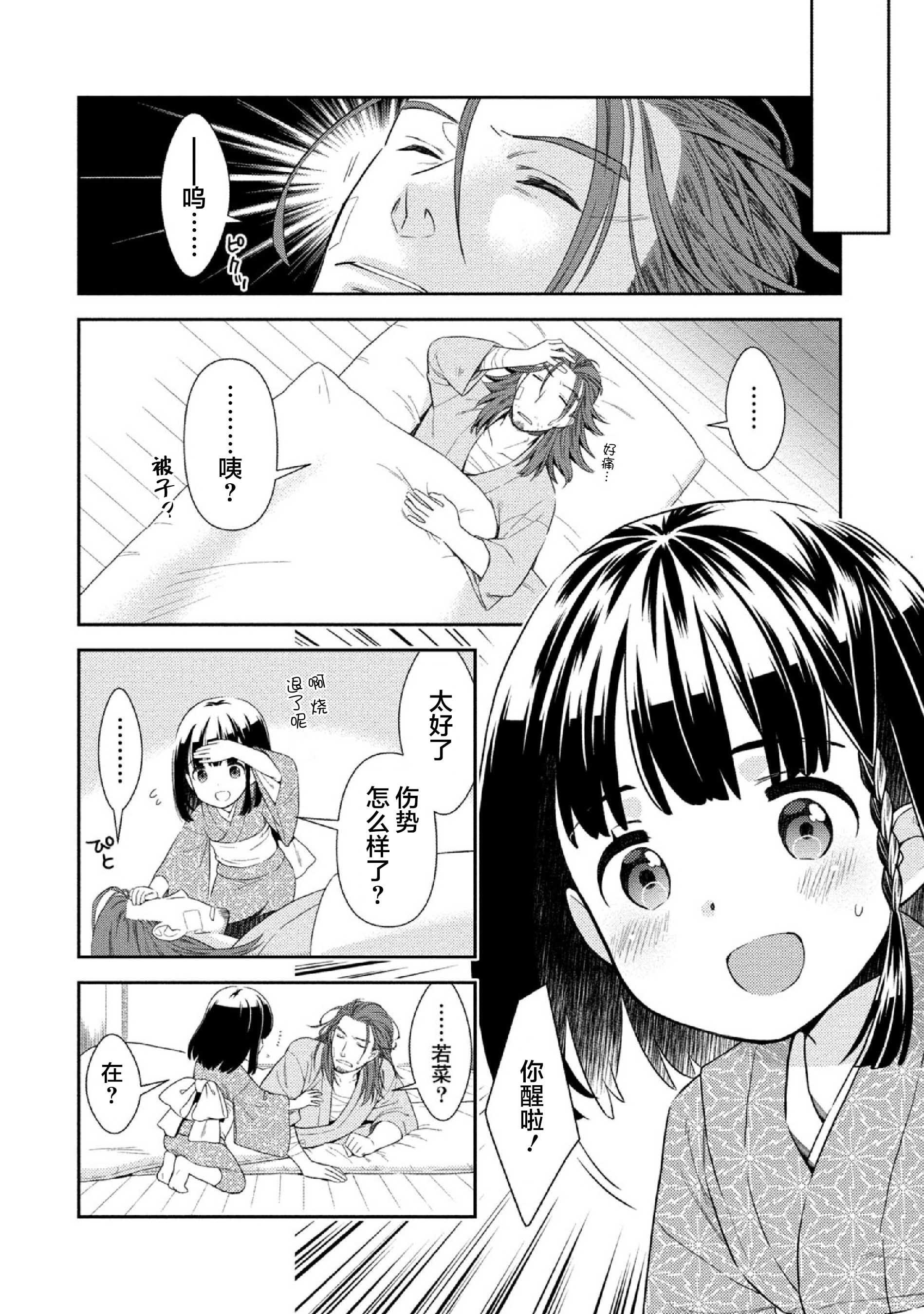 今日起与若菜的二人生活韩漫全集-第01话无删减无遮挡章节图片 