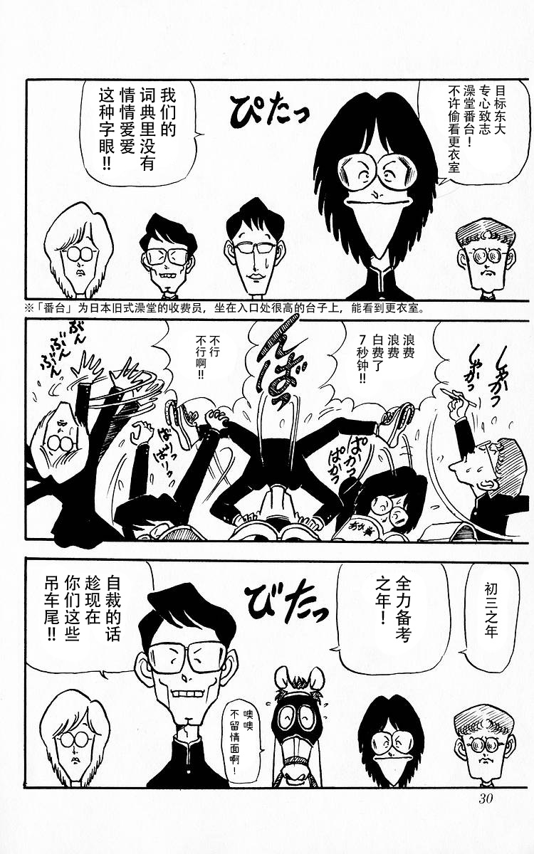 3年奇面组韩漫全集-第02话无删减无遮挡章节图片 