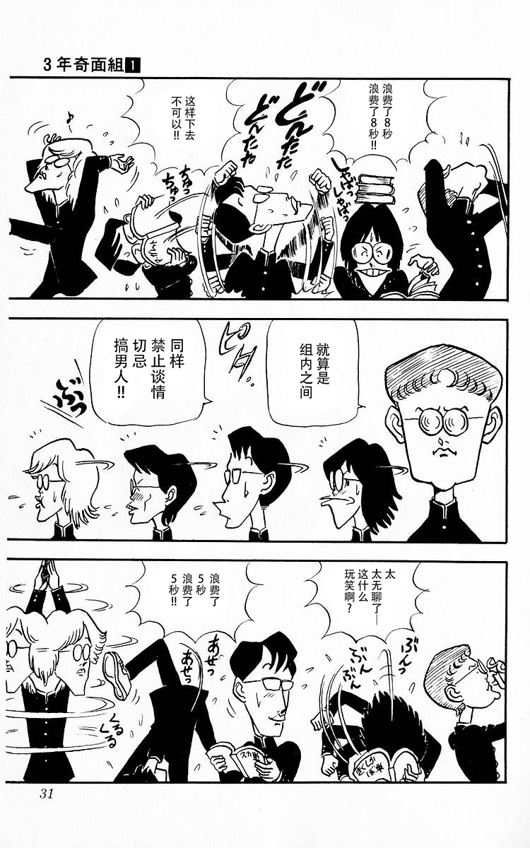 3年奇面组韩漫全集-第02话无删减无遮挡章节图片 