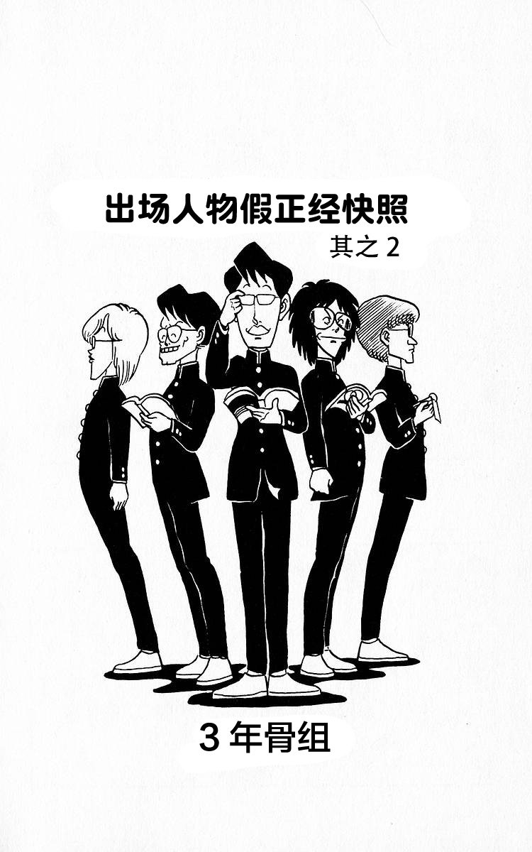 3年奇面组韩漫全集-第02话无删减无遮挡章节图片 