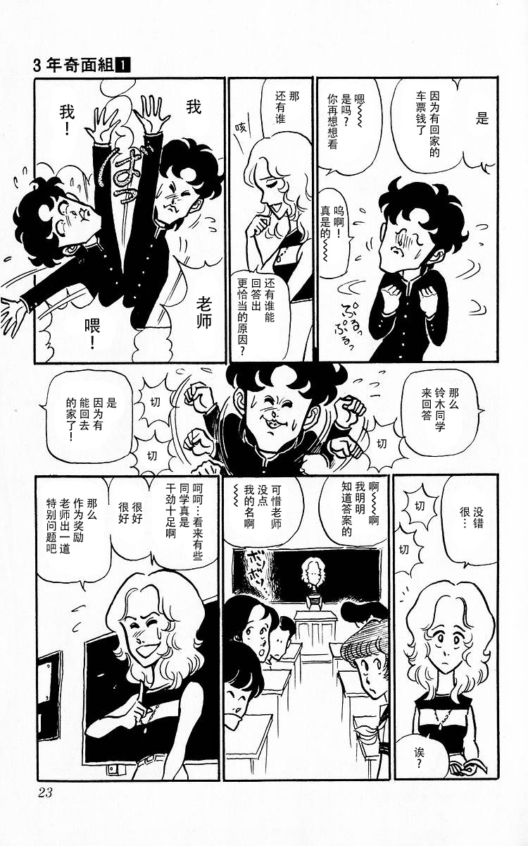 3年奇面组韩漫全集-第02话无删减无遮挡章节图片 