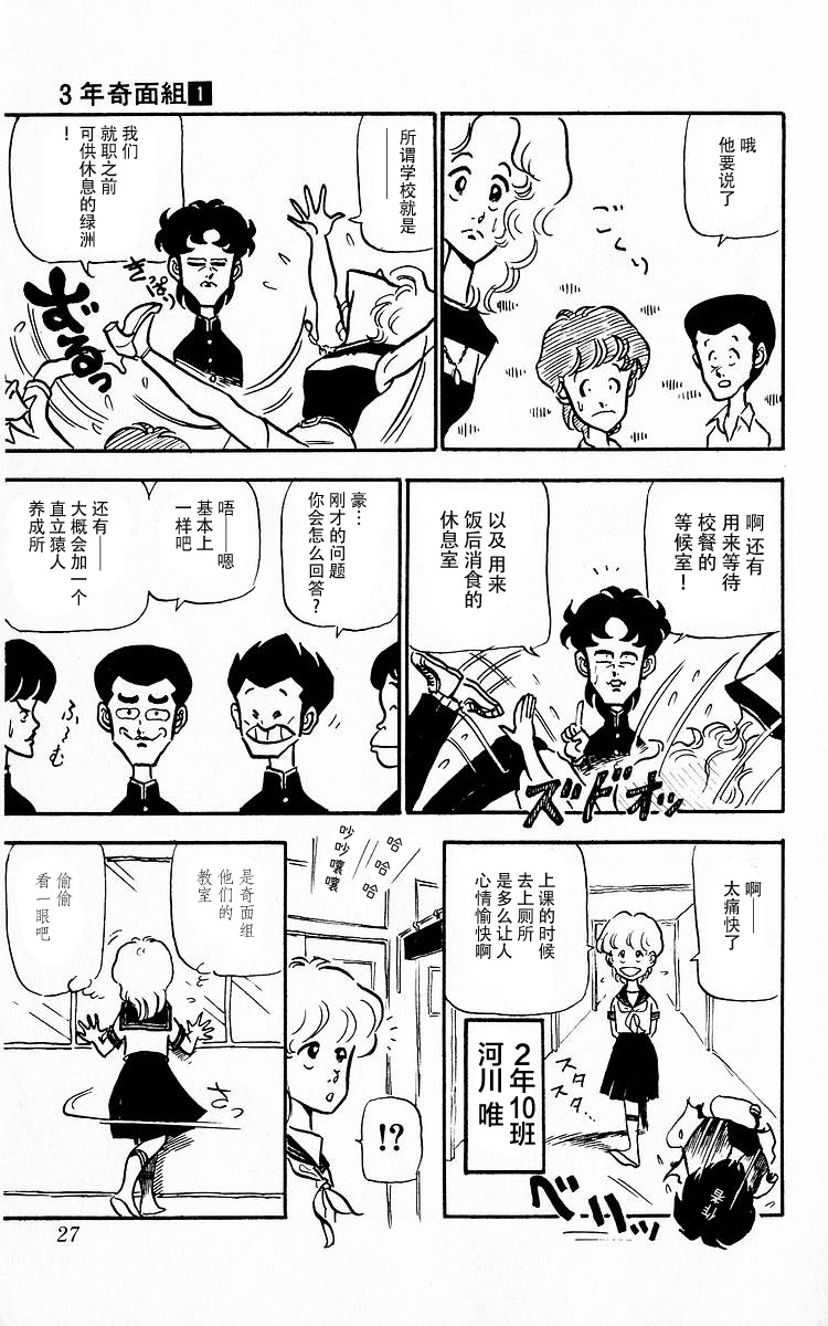 3年奇面组韩漫全集-第02话无删减无遮挡章节图片 