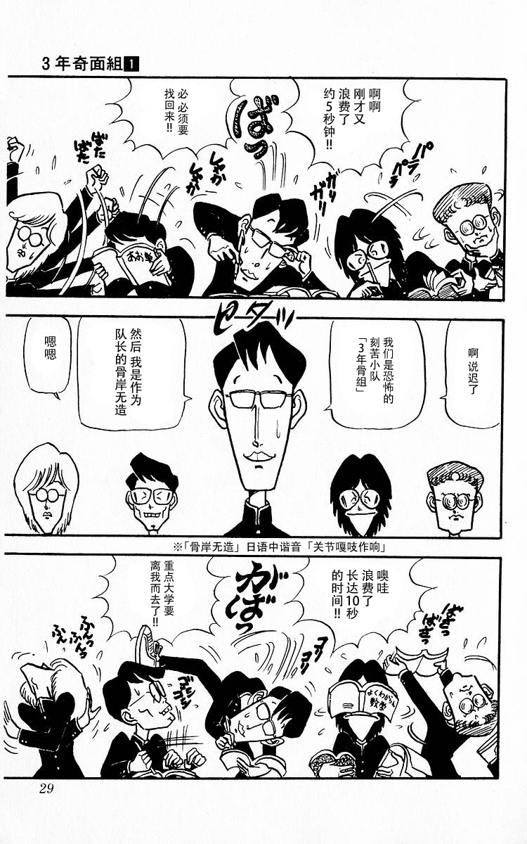 3年奇面组韩漫全集-第02话无删减无遮挡章节图片 
