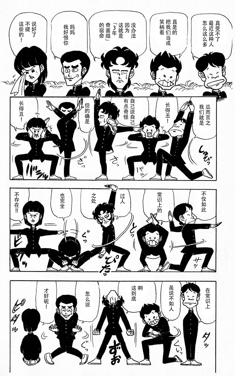 3年奇面组韩漫全集-第04话无删减无遮挡章节图片 