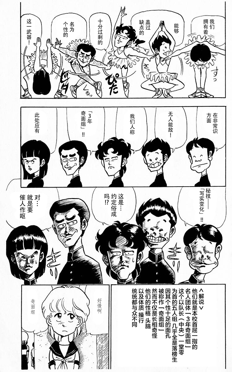 3年奇面组韩漫全集-第04话无删减无遮挡章节图片 