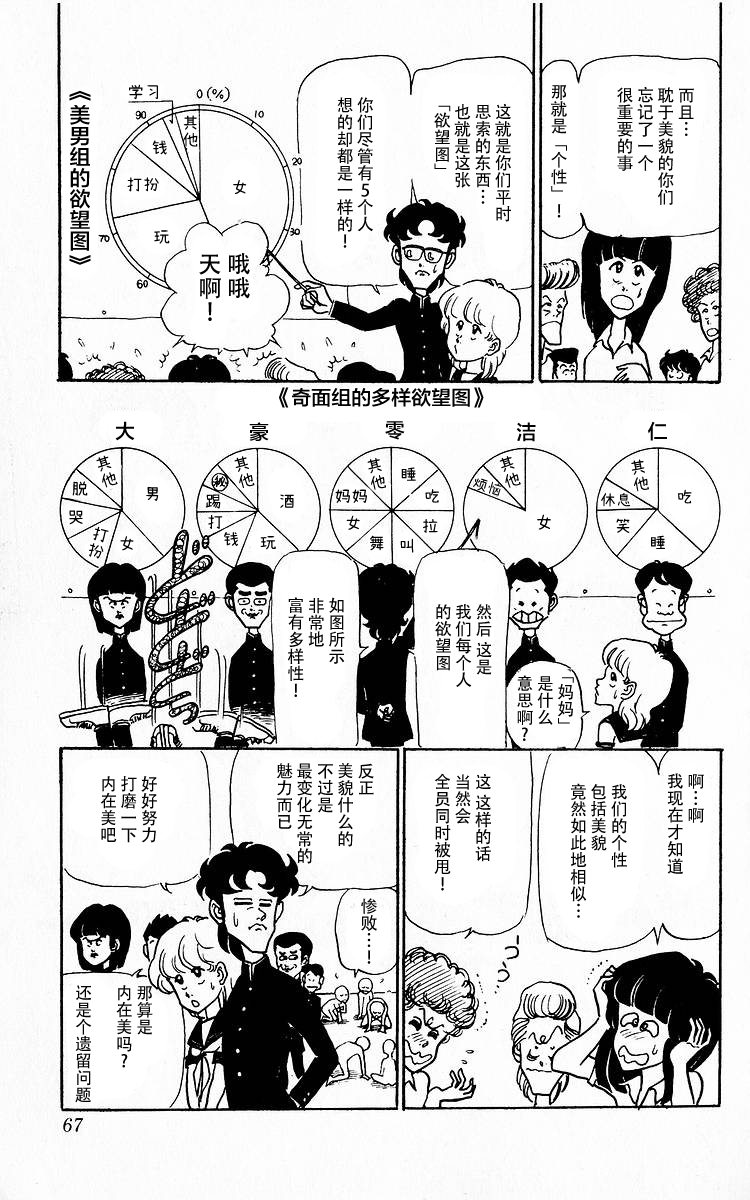 3年奇面组韩漫全集-第04话无删减无遮挡章节图片 