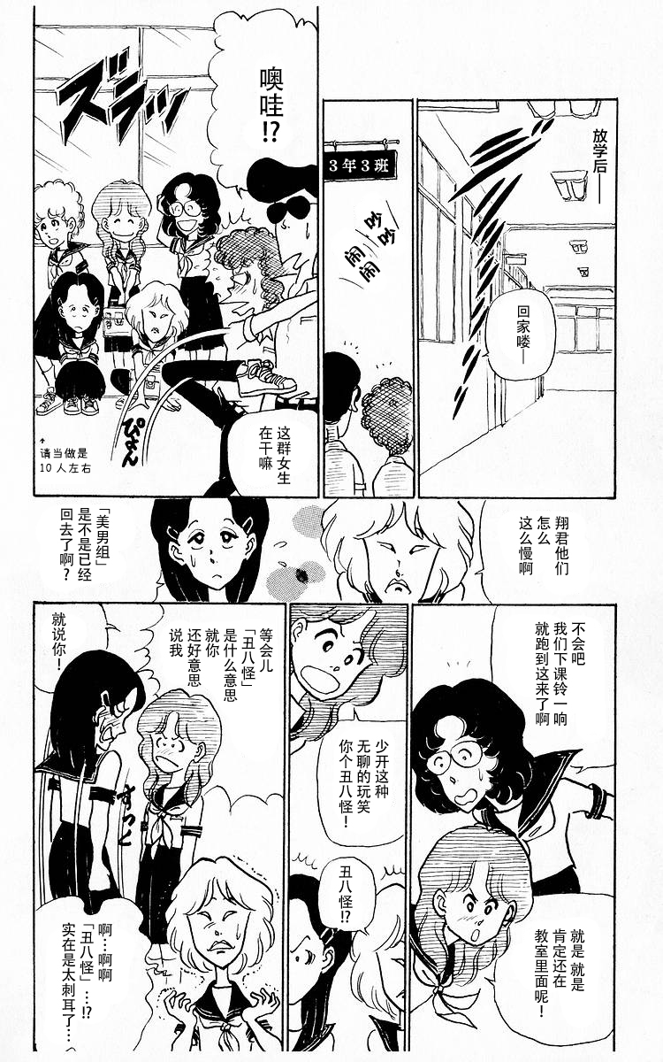 3年奇面组韩漫全集-第04话无删减无遮挡章节图片 