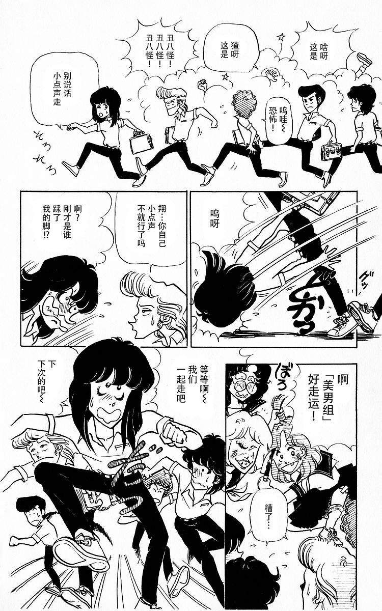 3年奇面组韩漫全集-第04话无删减无遮挡章节图片 