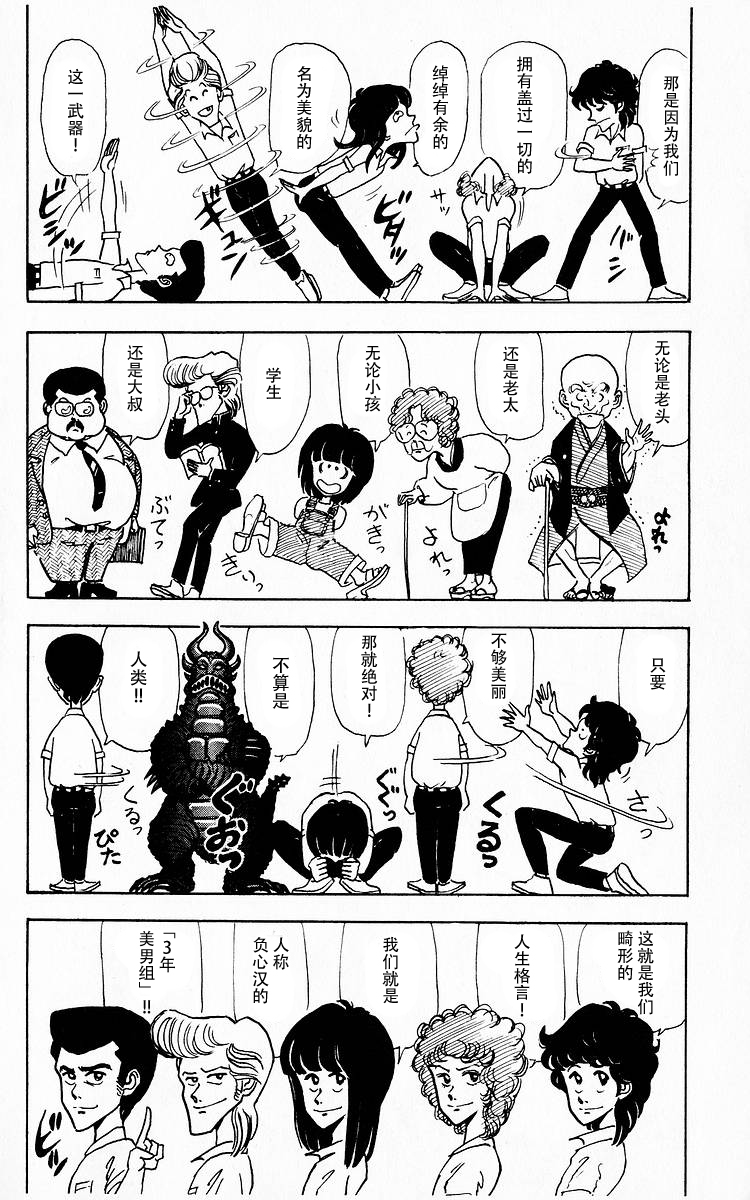 3年奇面组韩漫全集-第04话无删减无遮挡章节图片 