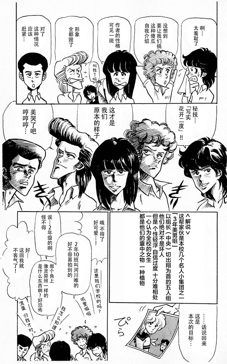3年奇面组韩漫全集-第04话无删减无遮挡章节图片 