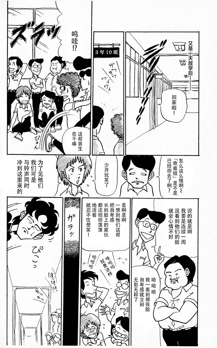 3年奇面组韩漫全集-第04话无删减无遮挡章节图片 