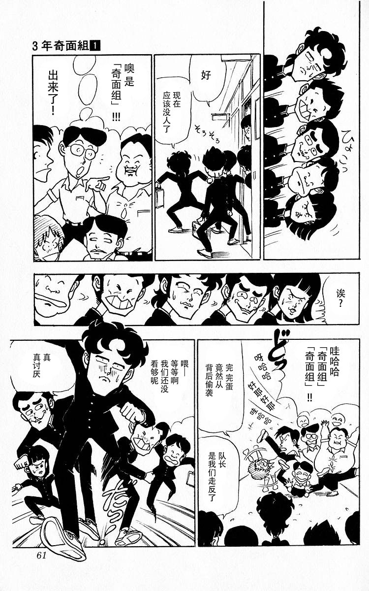 3年奇面组韩漫全集-第04话无删减无遮挡章节图片 