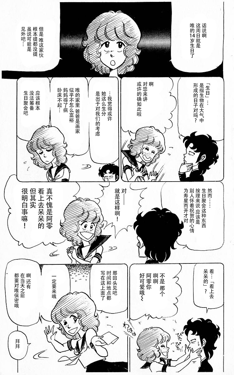 3年奇面组韩漫全集-第05话无删减无遮挡章节图片 