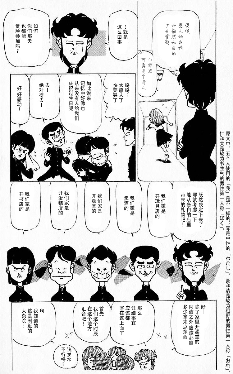 3年奇面组韩漫全集-第05话无删减无遮挡章节图片 