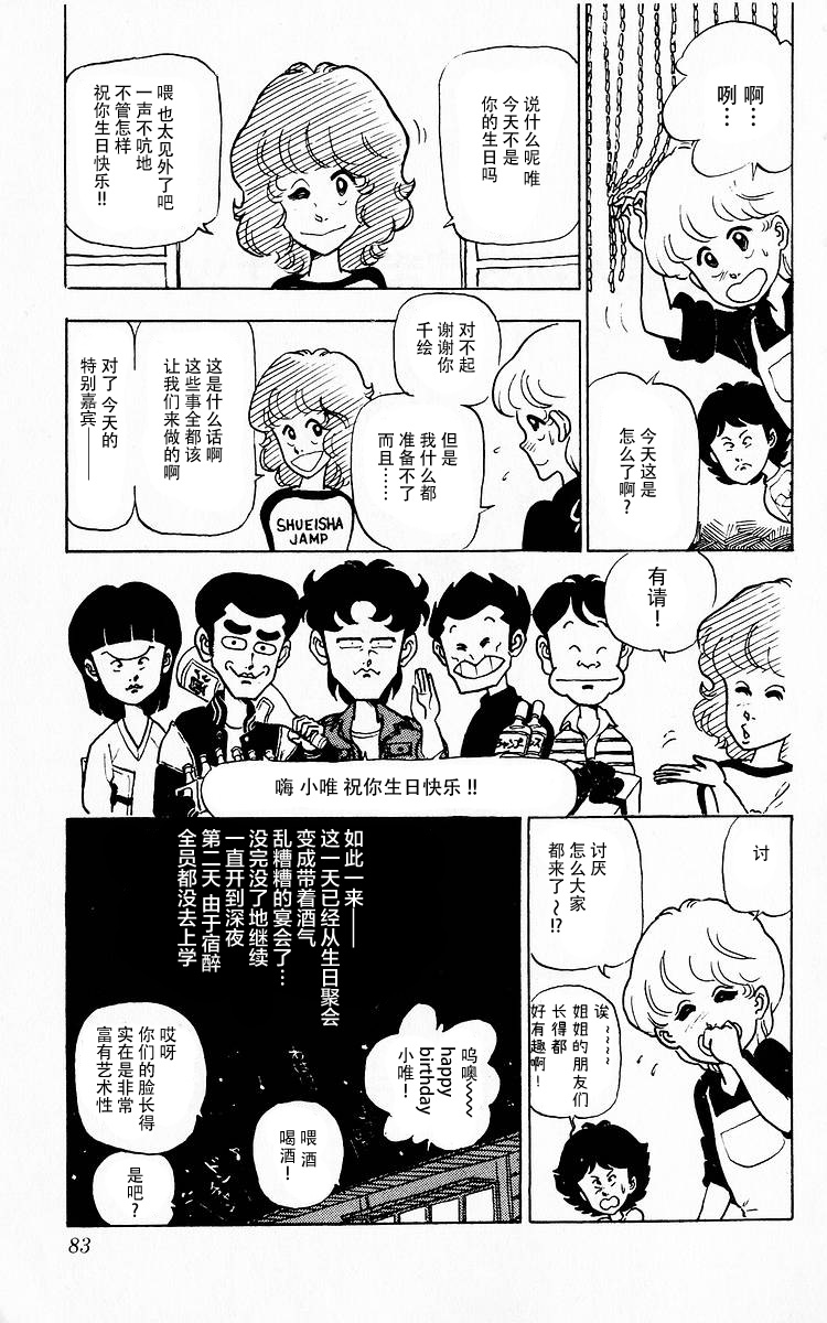 3年奇面组韩漫全集-第05话无删减无遮挡章节图片 