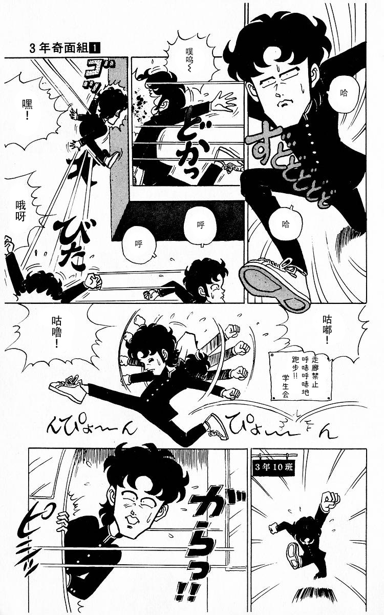 3年奇面组韩漫全集-第05话无删减无遮挡章节图片 