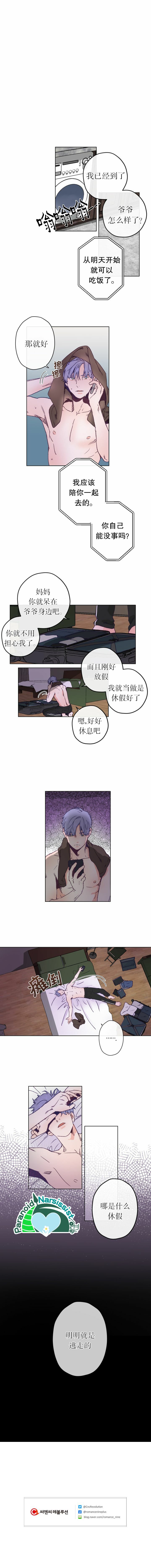 开往爱情的拖拉机韩漫全集-第01话无删减无遮挡章节图片 