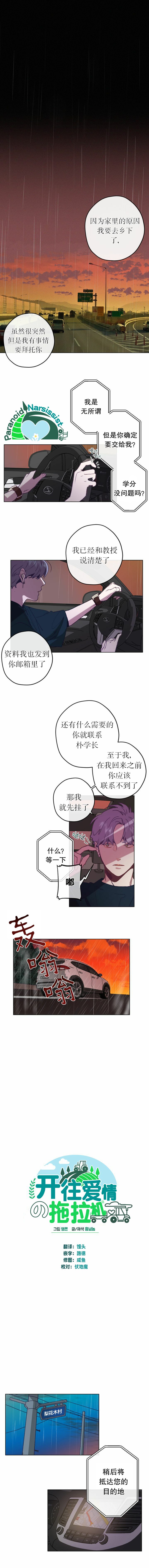 开往爱情的拖拉机韩漫全集-第01话无删减无遮挡章节图片 
