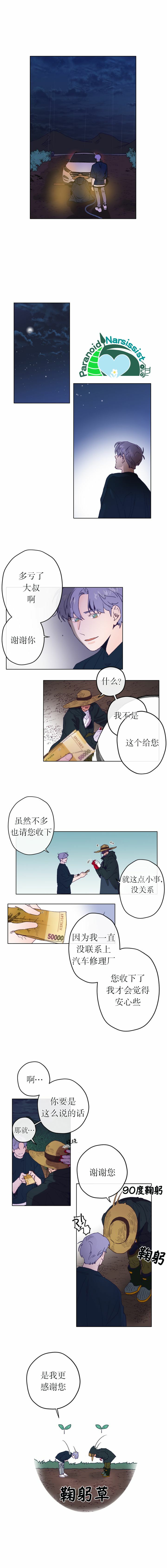 开往爱情的拖拉机韩漫全集-第01话无删减无遮挡章节图片 