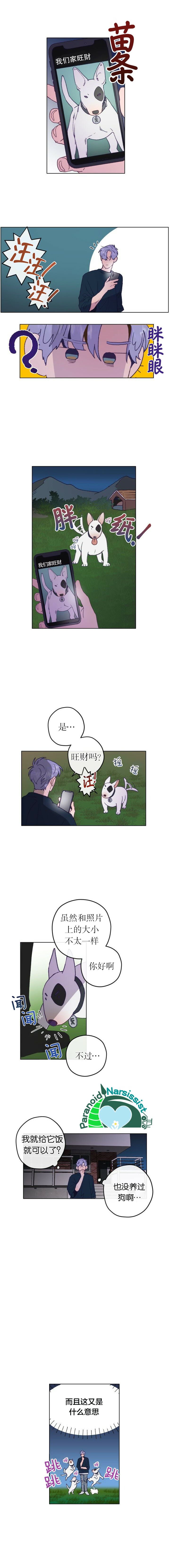 开往爱情的拖拉机韩漫全集-第01话无删减无遮挡章节图片 