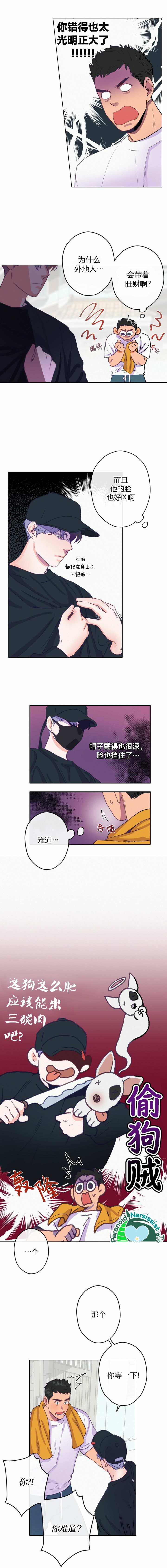 开往爱情的拖拉机韩漫全集-第02话无删减无遮挡章节图片 