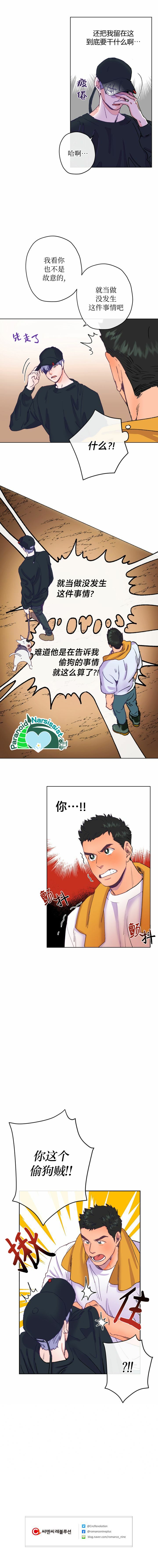 开往爱情的拖拉机韩漫全集-第02话无删减无遮挡章节图片 