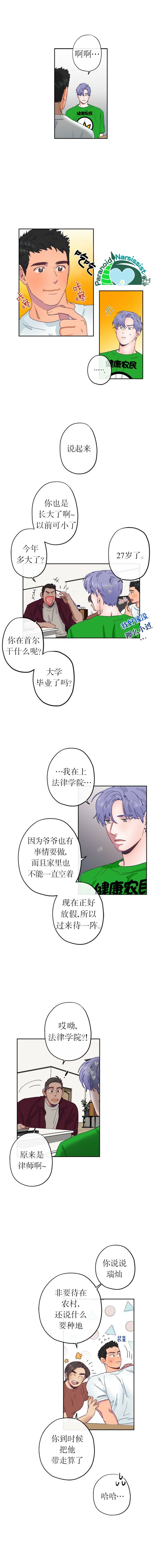开往爱情的拖拉机韩漫全集-第03话无删减无遮挡章节图片 