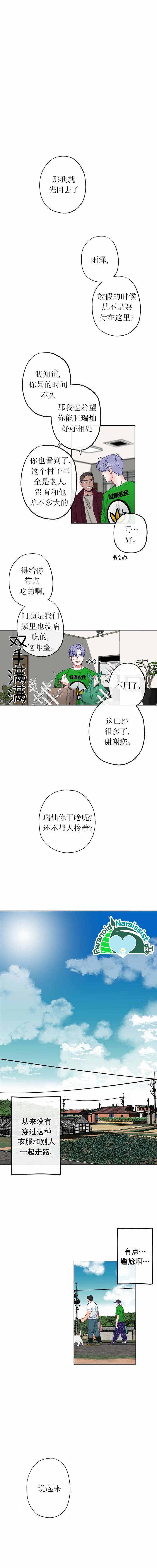 开往爱情的拖拉机韩漫全集-第03话无删减无遮挡章节图片 